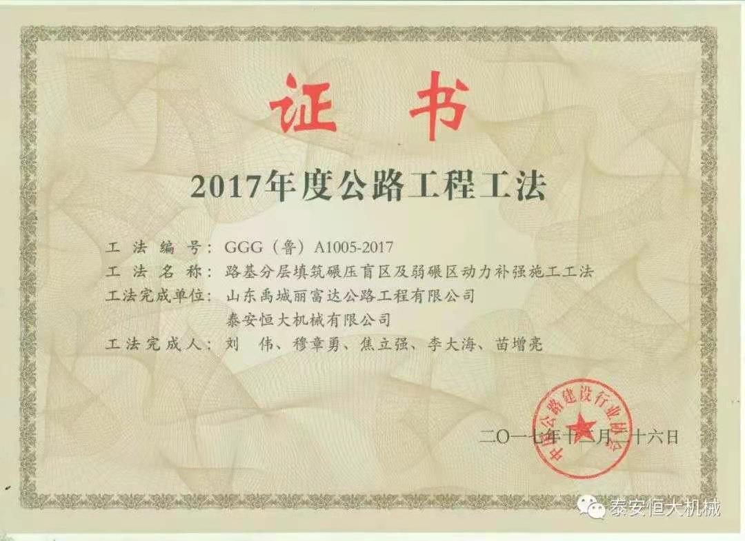 泰安恒大機械有限公司正式入選“2019年山東省第一批技術創新項目計劃”